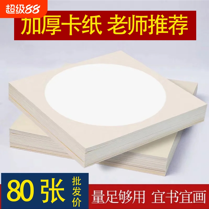 批发价小学生入门国画生宣卡纸镜面圆形宣纸熟宣半生熟生宣纸书法半熟画画麻纸软卡工笔画免装裱软笔镜片画纸
