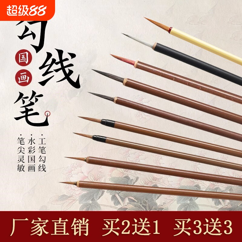 勾线笔国画专用毛笔狼毫小楷套装瘦金体工笔画花鸟白描线笔描边白云水彩笔花枝俏叶筋小红毛鼠须兼毫水彩画