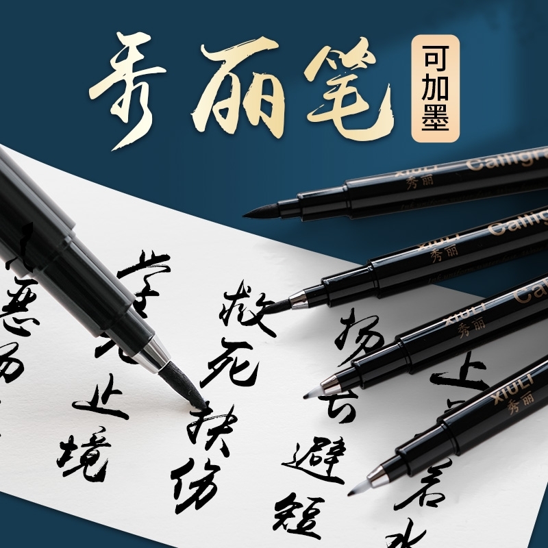 可加墨秀丽笔美术专用软笔书法练字签到签名笔小学生初学者钢笔式毛笔勾线笔字帖笔小楷中楷大楷极细