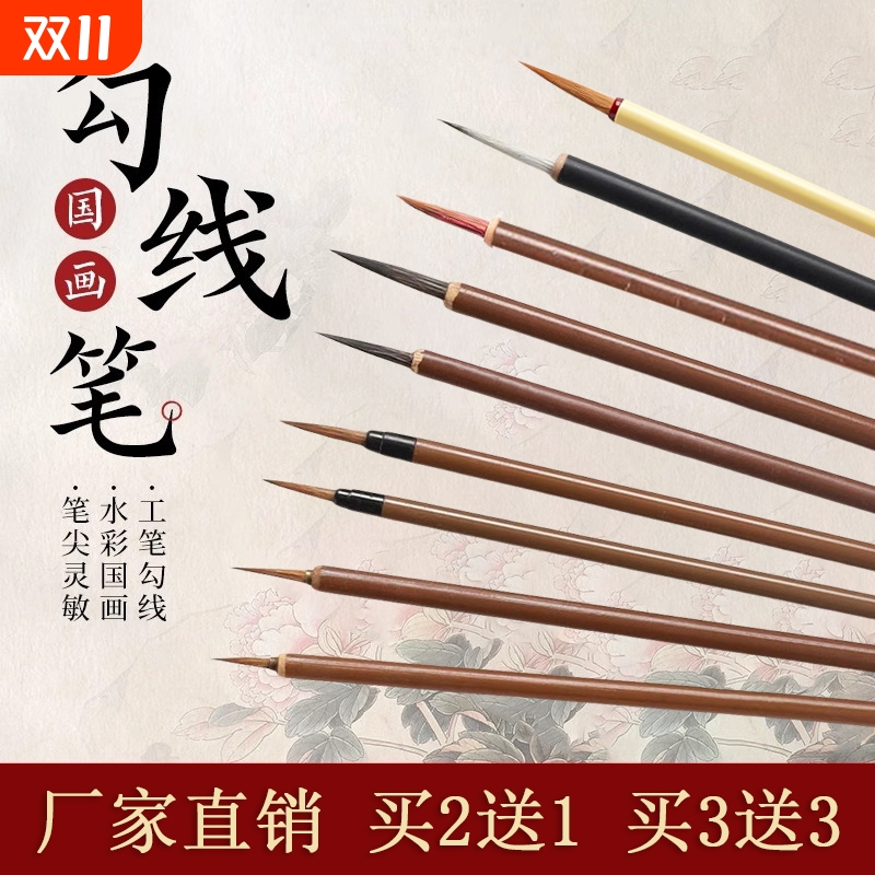勾线笔国画专用毛笔狼毫小楷套装瘦金体工笔画白描线笔描边白云水彩笔花枝俏叶筋小红毛鼠须兼毫水彩画羊毫