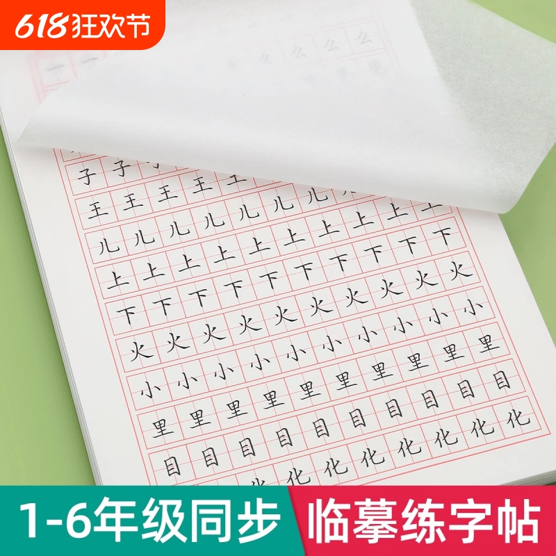 一二三年级字帖临摹小学生四五六专用练字帖上册下册人教版语文课本同步初学者儿童练字神器21天楷书练习写字帖生字每日一练贴