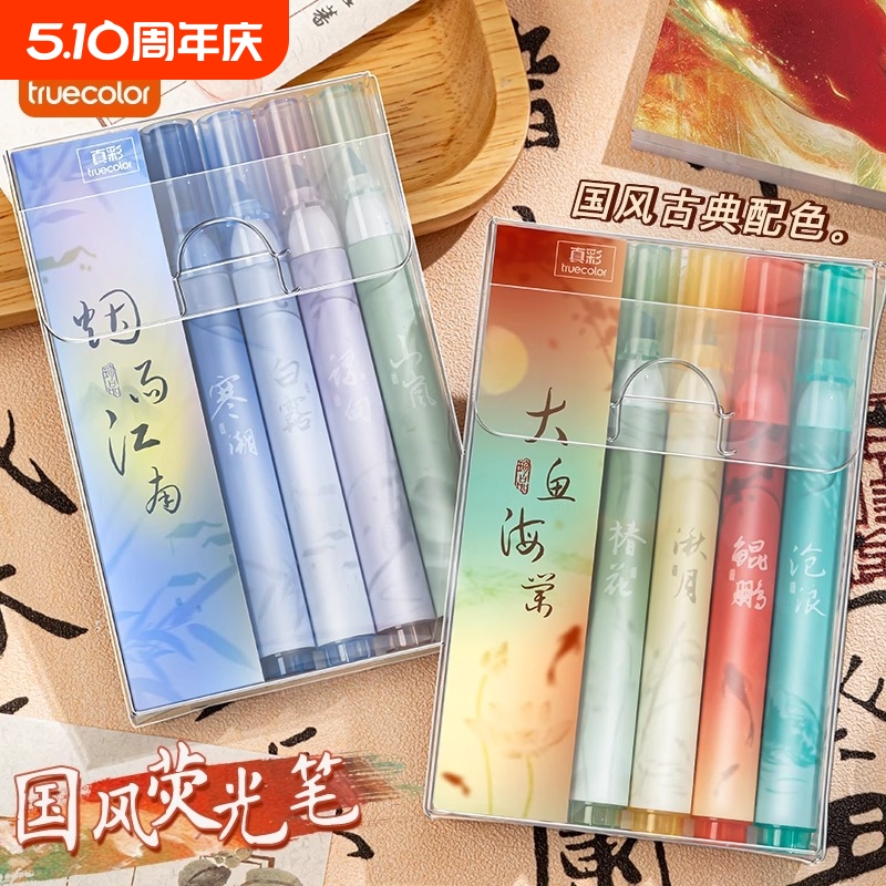真彩荧光笔高颜值国风手帐笔手账专用标记笔淡色系古典配色记号笔银光莹光笔彩色笔学生用做笔记彩笔划重点