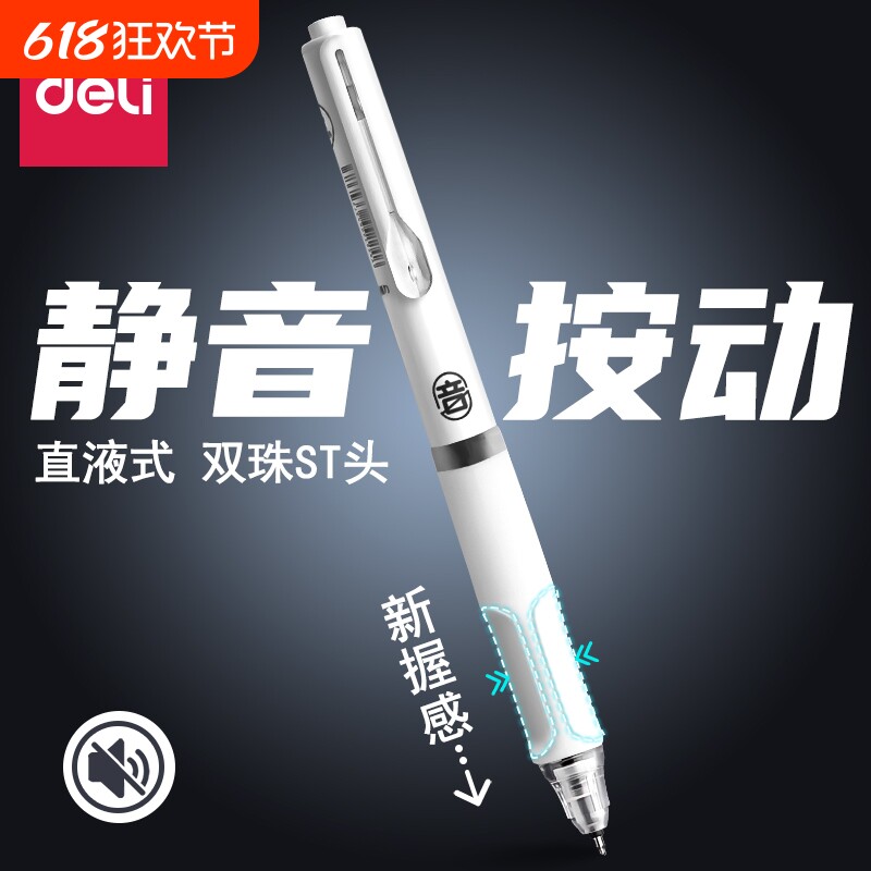 得力按动直液静音中性笔双珠st笔头高颜值大容量速干刷题笔小分贝文具圆珠笔考试作业笔黑色高档签字笔专用