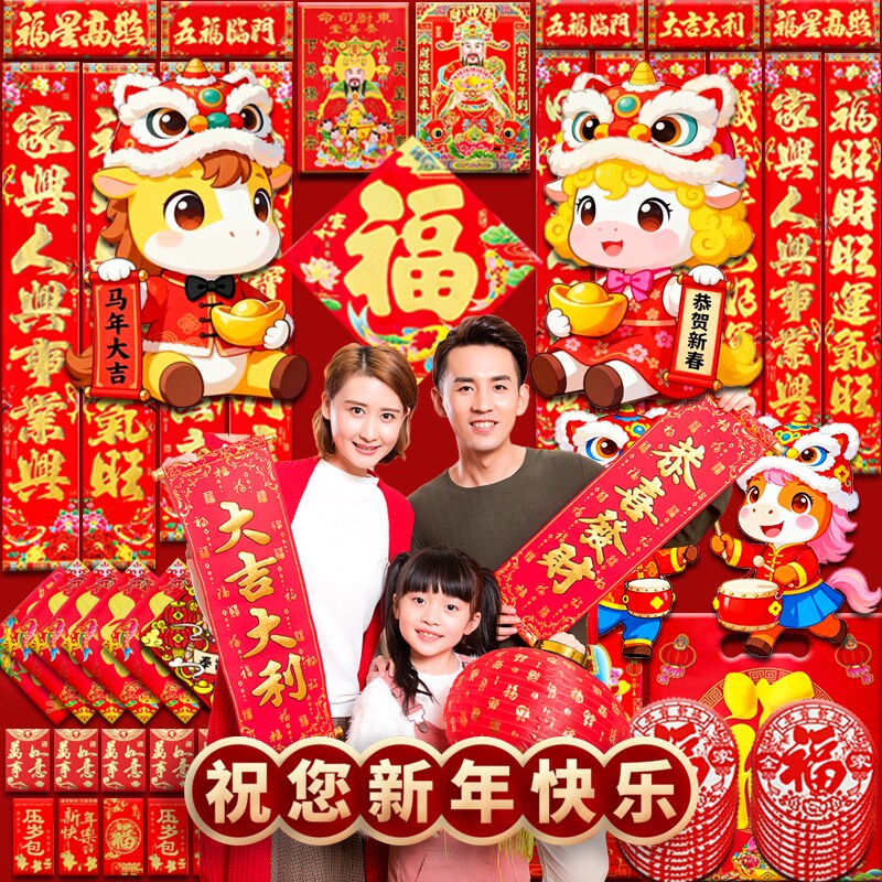 新春春节对联春联大礼包2026马年新款植绒农村大门高档过新年批发