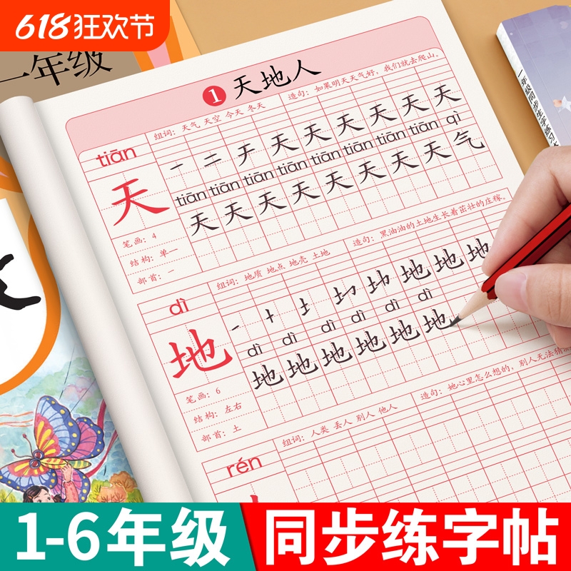 一年级练字字帖二年级上册下册练字帖三四五六年级小学生专用描红本楷书笔画笔顺每日一练语文生字同步人教版练习贴写字硬笔书法本