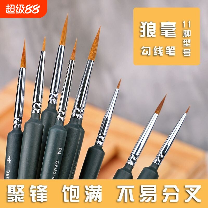 狼毫勾线笔数字油画画笔套装美术专用面相笔水粉丙烯水彩工笔专业毛笔diy彩绘颜料上色勾勒描线笔极细7号手绘