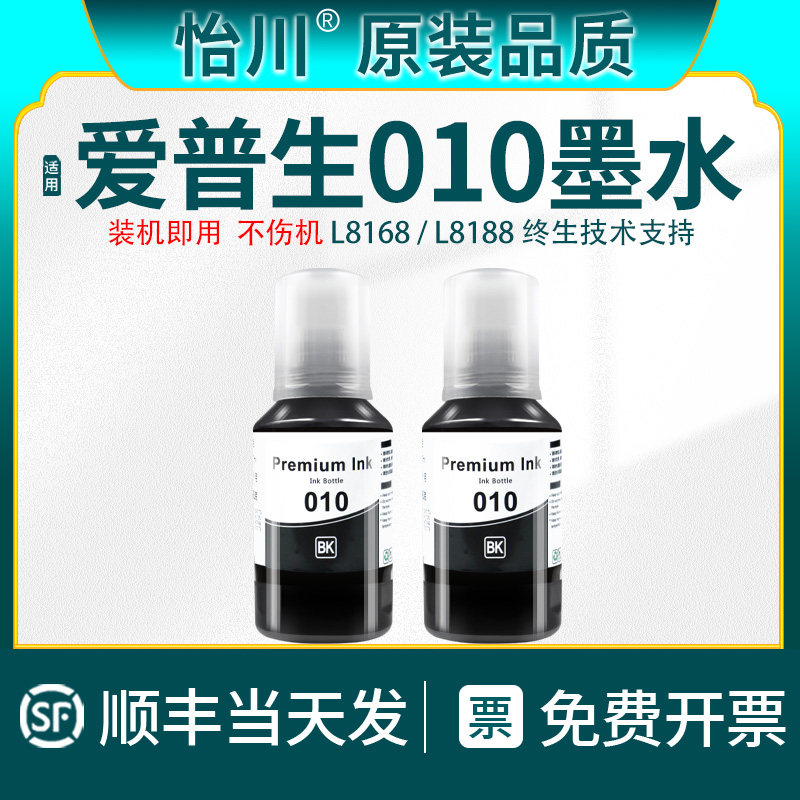 【原装品质】适用爱普生010墨水 M1129 M2129 M1128 M2128墨打印机连供填充墨汁爱普森颜料防水速干M3178墨水