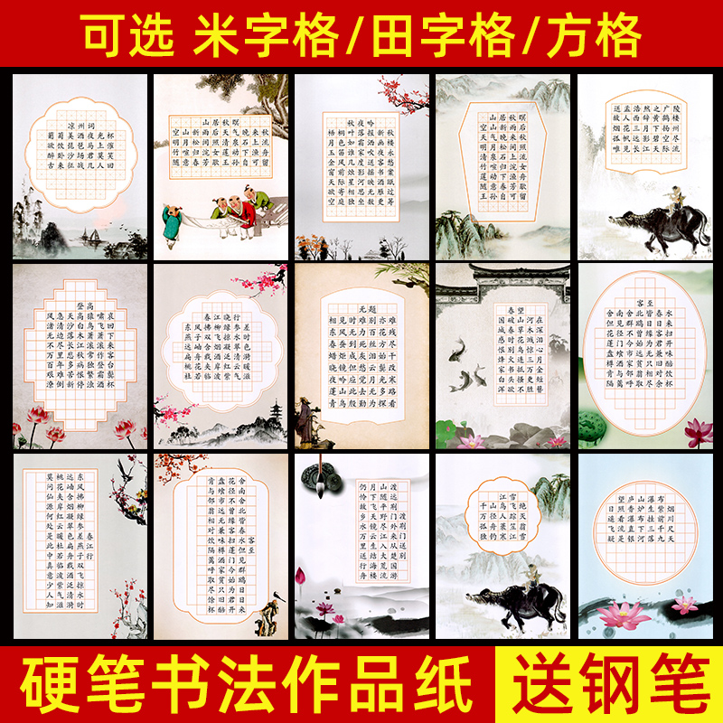 小学生硬笔书法作品纸练习用纸米字格a4古诗词田字格方格比赛专用纸五言七言成人初学者钢笔练字中国风书法纸
