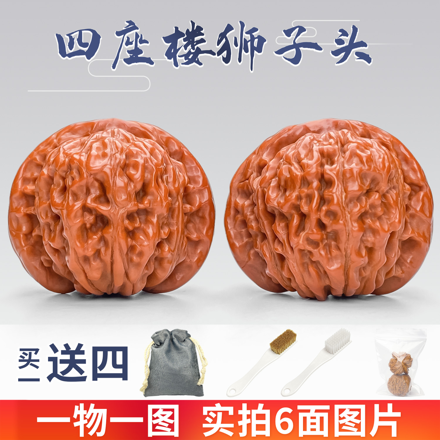 文玩核桃精品四座楼狮子头一物一图矮桩闷尖盘玩包浆白茬全品无修