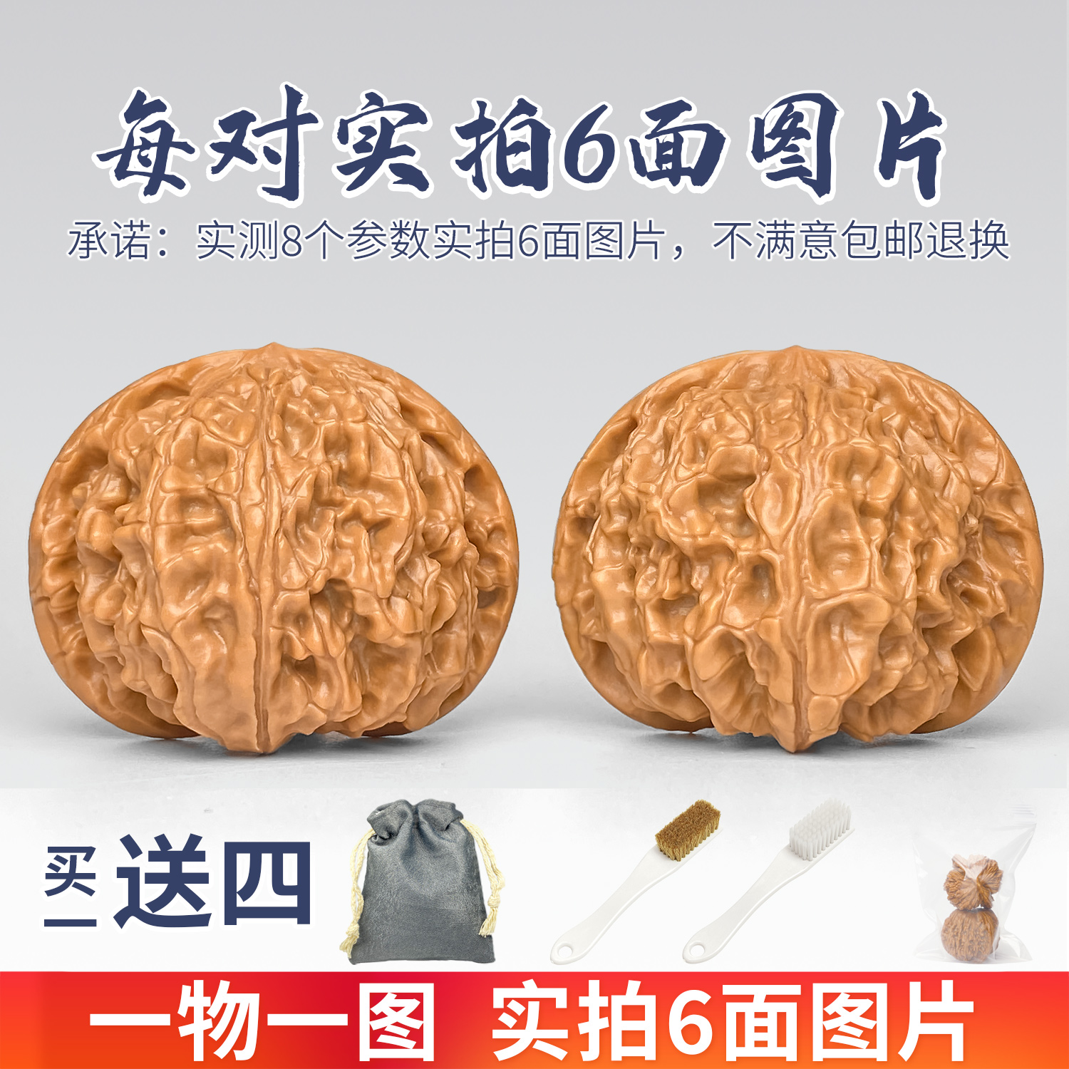 文玩核桃精品一物一图 四座楼苹果园磨盘官帽宫灯满天星白狮子头