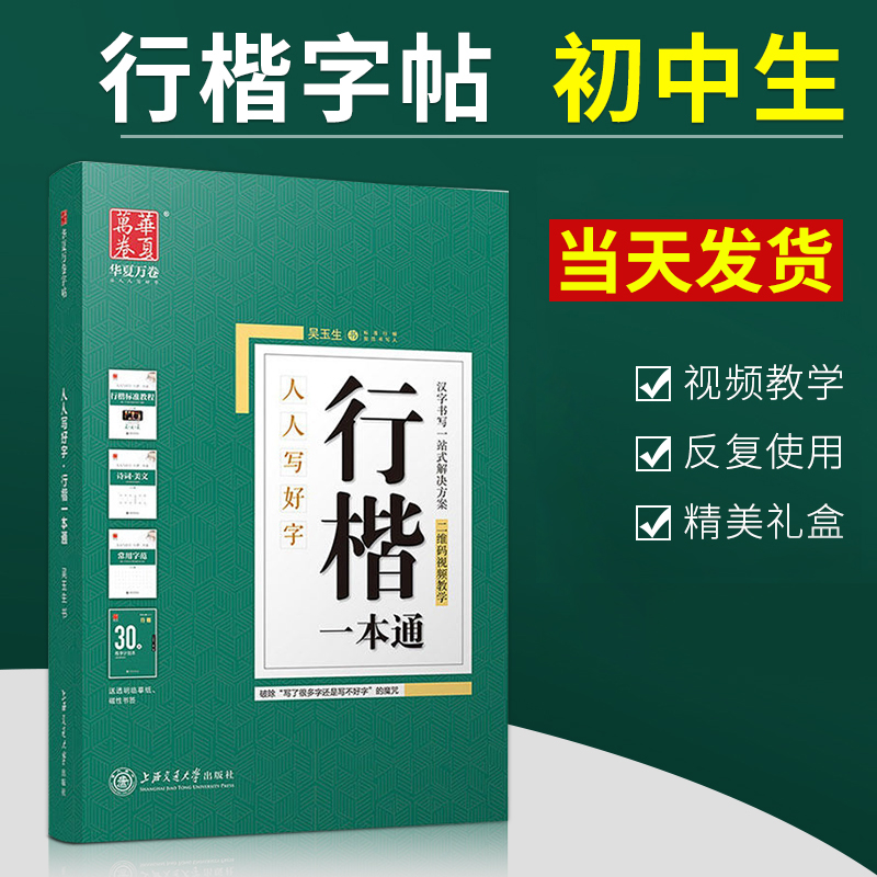 初中生行楷一本通字帖入门专用行书临摹练字帖中学生同步语文七八九年级初一上册钢笔硬笔书法练字本练习写字初学者每日一练字贴