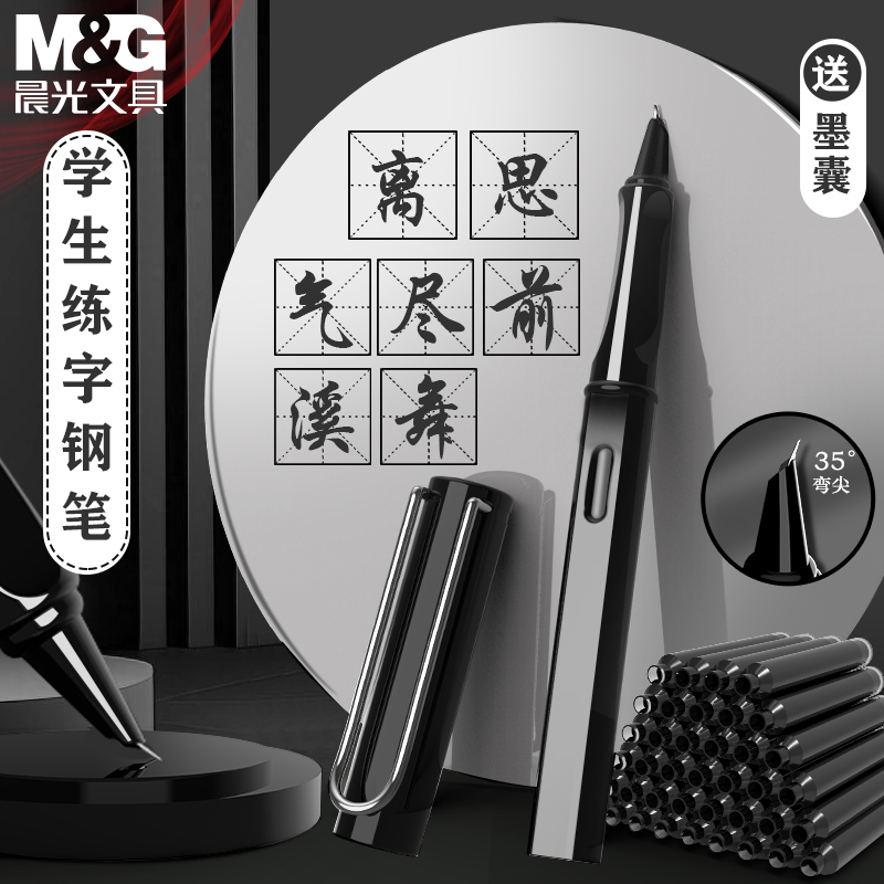 晨光美工尖钢笔美术生练习笔成人办公笔小学生专用美工笔弯头弯尖签字签名可替换墨囊书法笔金体暗尖硬笔钢笔