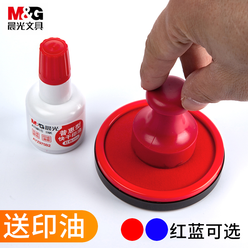 晨光印泥印章快干印台红色蓝色双色财务办公用品小号便携按手印指纹指模印油速干印章油印泥盒公司盖章硬泥