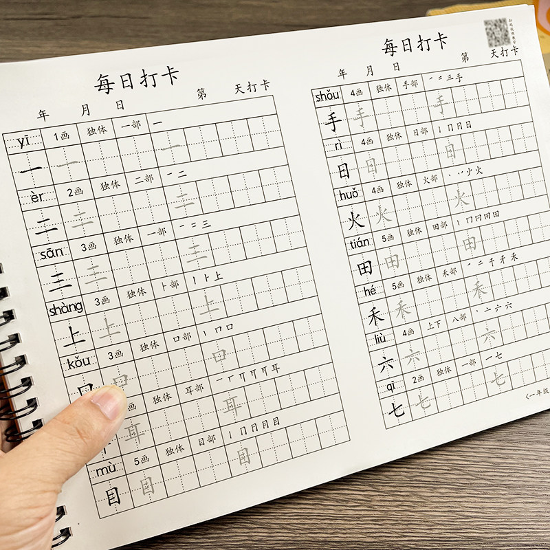 2025新版 小学生专用一年级上下册练字贴每日打卡每日一练硬笔