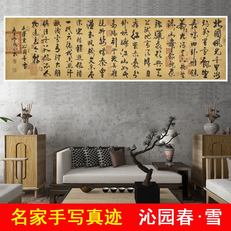 沁园春雪书法手写真迹名家字画北国风光诗词毛笔字卷画轴宣纸挂画