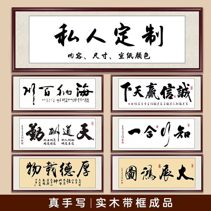 书法定制作品字画真迹手写毛笔字挂画名人办公室客厅背景墙装饰画