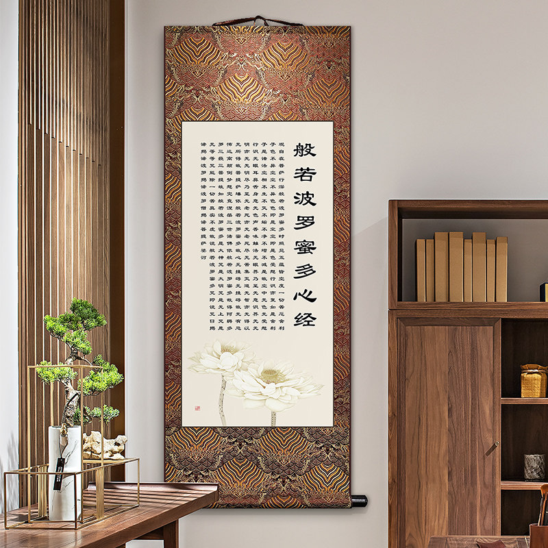 般若波罗蜜多心经卷轴挂画新中式客厅装饰字画禅意书房茶室墙壁画