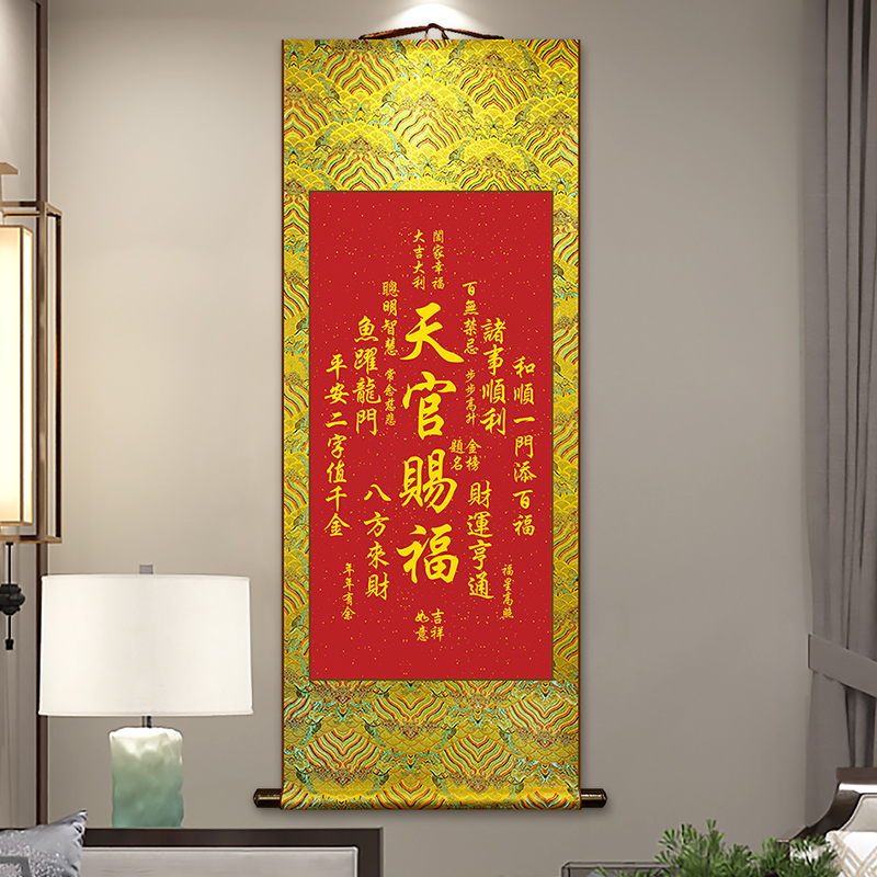 天官赐福宋锦卷轴挂画中式客厅吉祥装饰字画招财进宝玄关过道壁画