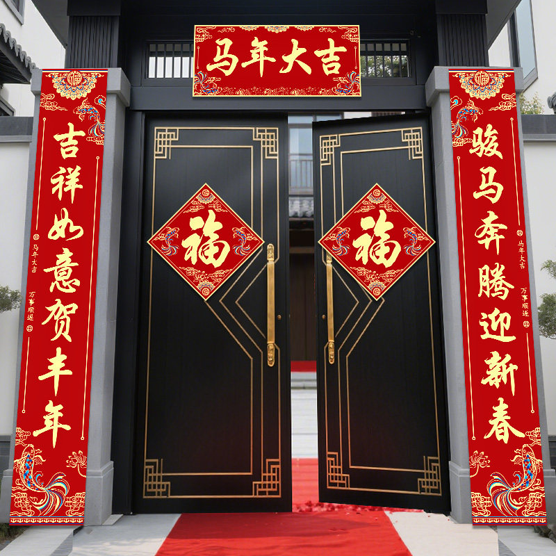 马年对联2026新年春节农村大门春联过年入户门贴福字防盗门春联