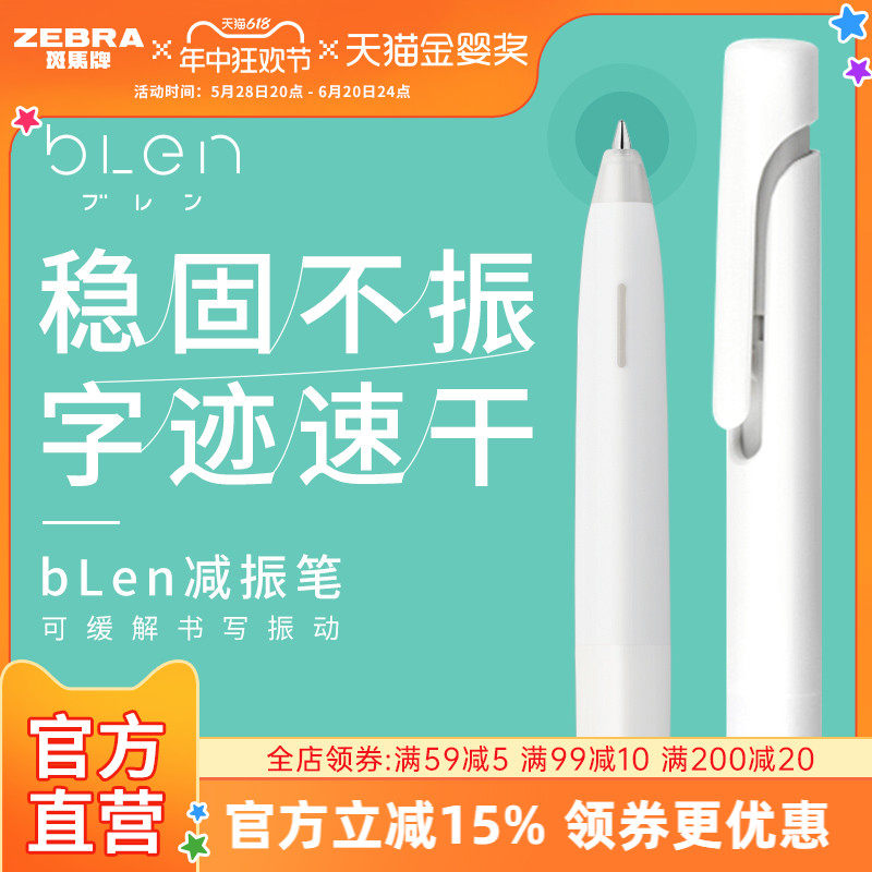 【单支】日本zebra斑马旗舰店官网JJZ66中性笔bLen减振笔低重点高颜值白杆按动式黑色速干替芯学生文具