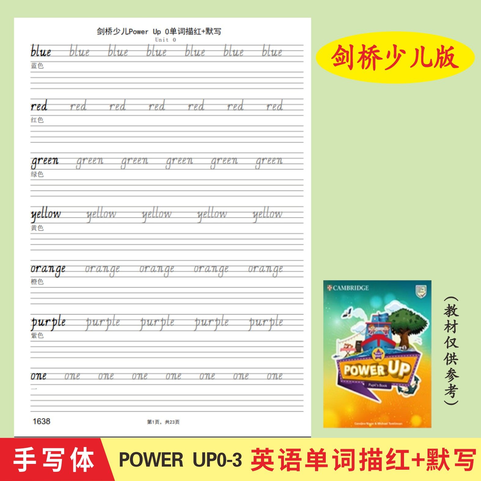 Power Up0123剑桥少儿英语同步单词描红本意大利斜体字帖默写本