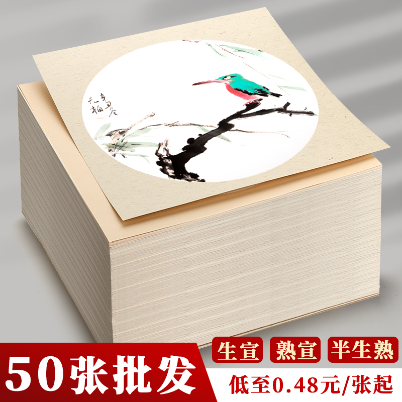 国画生宣卡纸加厚镜片纸熟宣半生熟镜面书法宣卡纸工笔画圆形正方形宣纸画纸幼儿园小学生水墨专用装裱作品纸