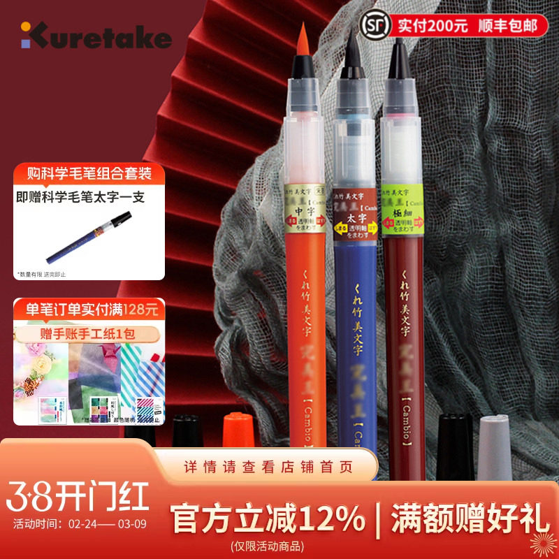 日本Kuretake吴竹科学毛笔软笔小楷中楷软头笔抄经书法笔便携笔墨水墨囊可换练字书法绘画秀丽笔