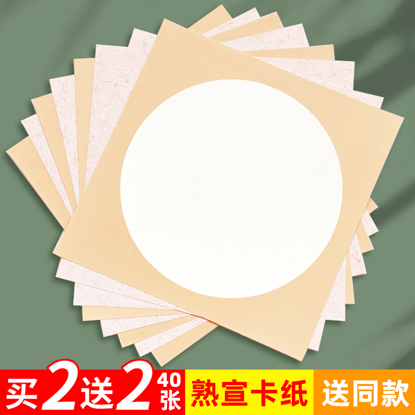 宣纸卡纸加厚熟宣国画专用书法作品纸美术专用内圆外方卡纸半生熟大尺寸生宣镜面纸圆形方形扇形镜片画纸批发