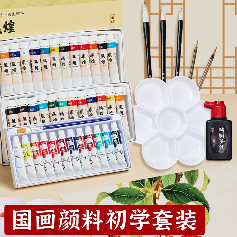 国画颜料初学者套装12色24色中国画用品工具水墨画儿童小学生毛笔入门水彩颜料全套高级工笔画材料