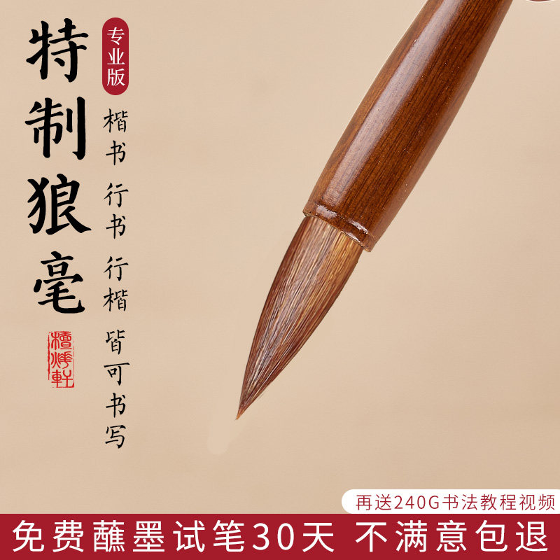 纯狼毫毛笔书法专用专业级初学者书法毛笔套装中楷行书楷书篆书楷颜体大师级湖笔文房四宝套装白云传统特制笔