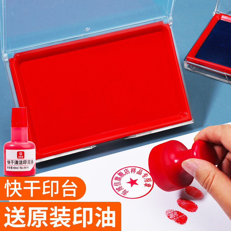海博信红色印台油性大号秒干印泥印油快干速干办公用品便携式速干蓝色黑色印章银行按手印指纹用印尼盒
