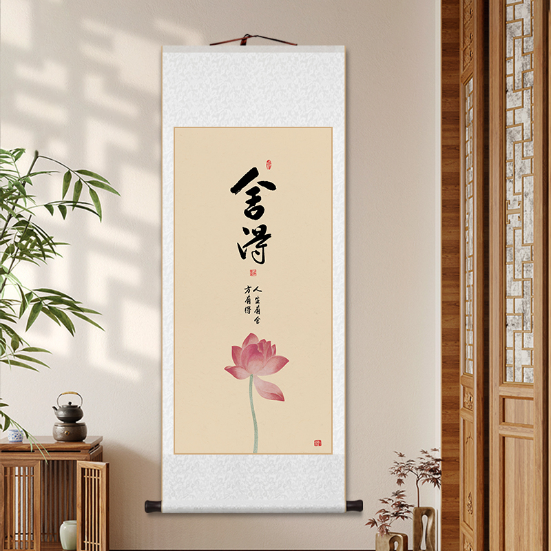 禅意荷花挂画舍得见山家和字画新中式客厅装饰画玄关书房茶室壁画