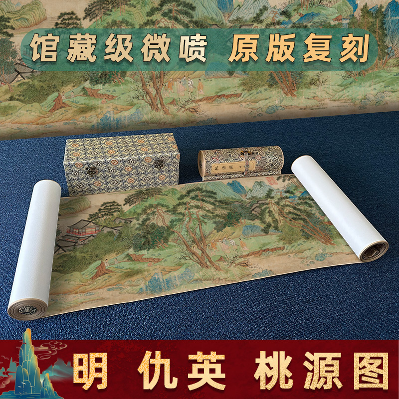 明 仇英 桃源图 古字画青绿山水工笔国画高清微喷复制装饰画临摹