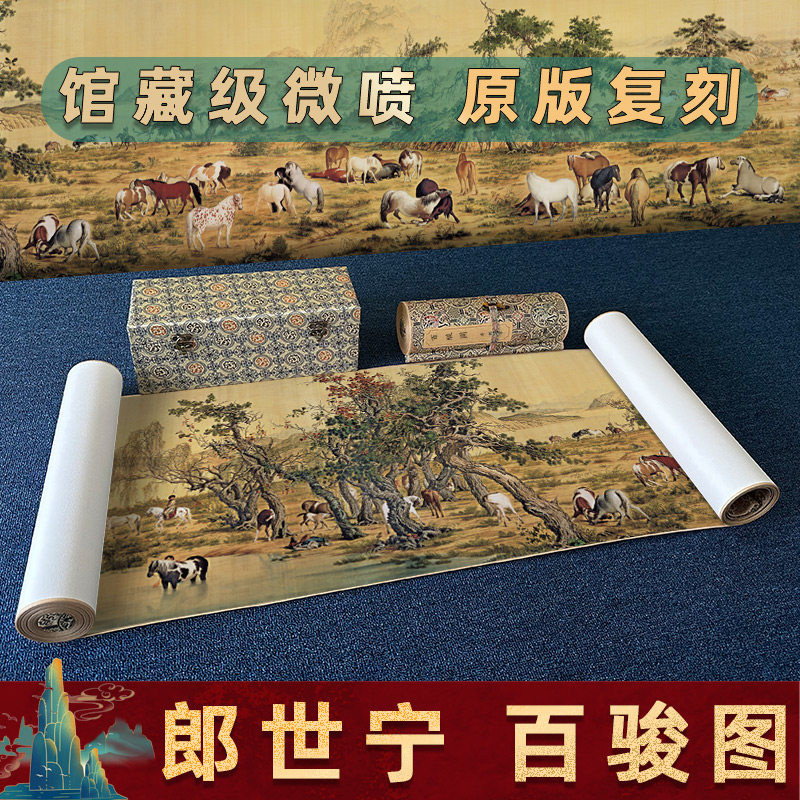 郎世宁 百骏图 传世名画 工笔古字画高清艺术微喷复制装饰百马图