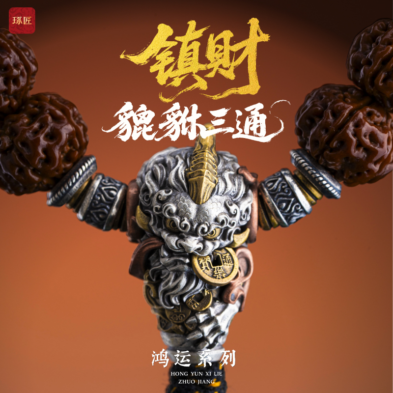 琢匠镇财貔貅三通套装小金刚文玩配饰银饰配件国风原创手串配珠