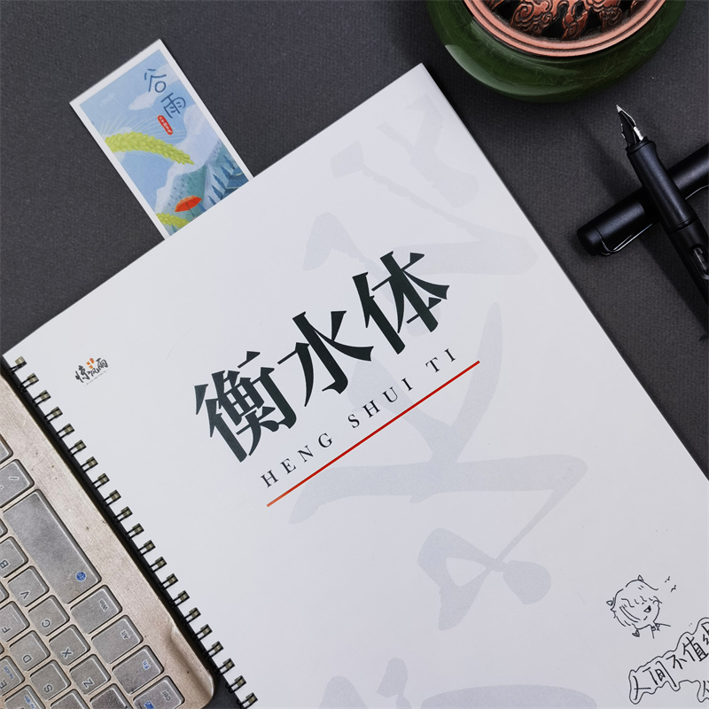 衡水体恒横水体英文练字帖初高中初一七八九年级硬笔书法教材临摹