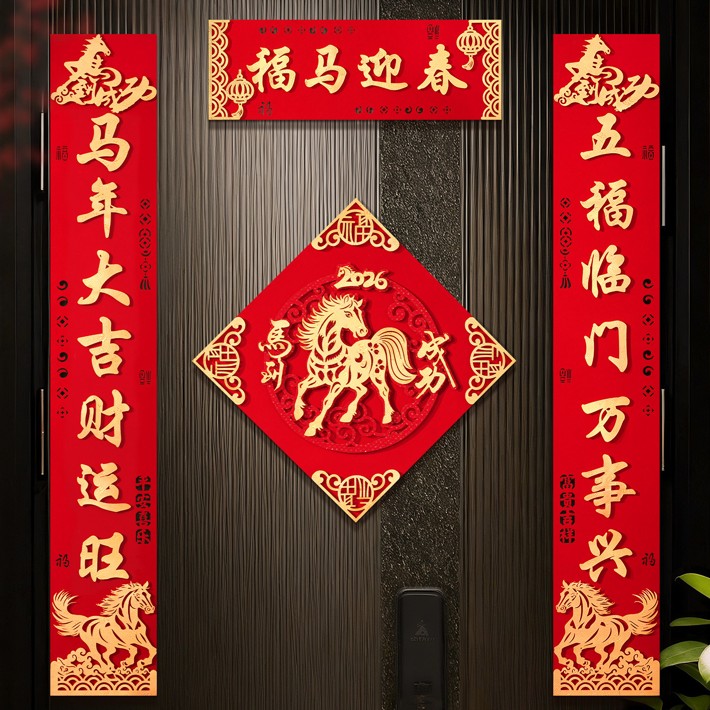 新款2026马年对联春联入户门福字贴绒布新年春节装饰过年家用门贴