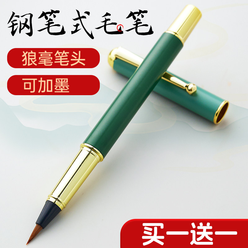 钢笔式毛笔初学者专用小楷软笔可吸墨书法练字软笔式上林赋毛笔式钢笔可换墨囊墨水软头新款狼毫瘦金体软毛笔