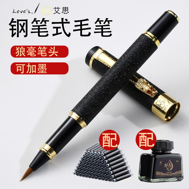 软笔钢笔式毛笔狼毫小楷书法练字软头笔金属复古高颜值秀丽笔可加墨墨水初学者学生成人签名勾线瘦金体笔