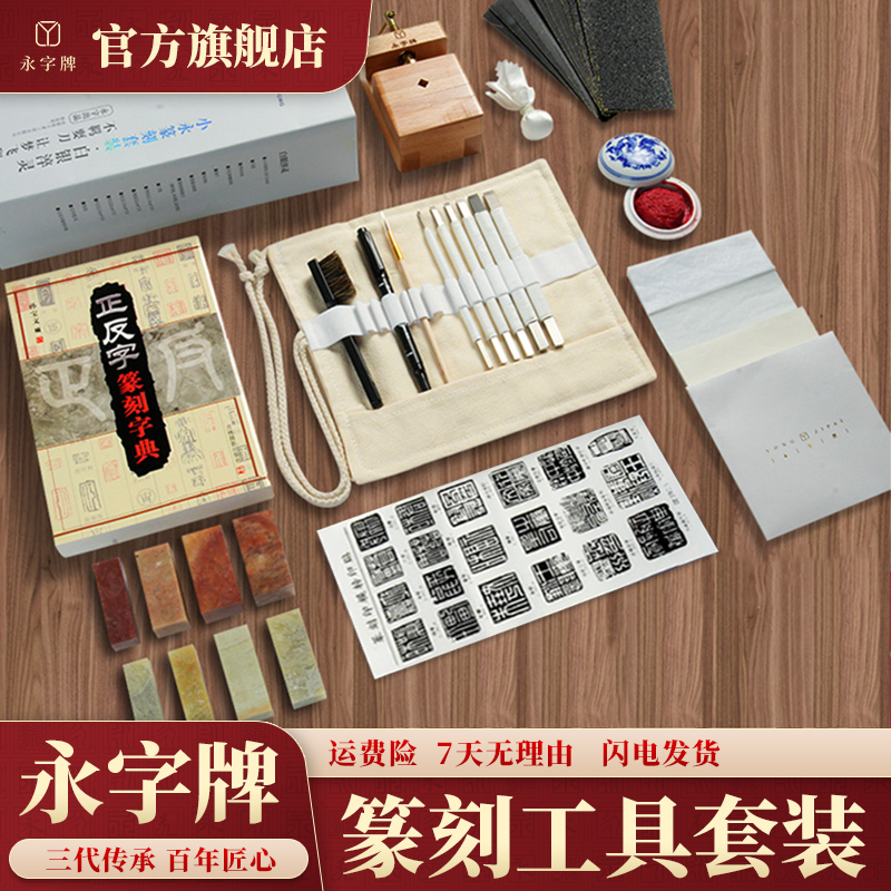 永字手工雕刻刀套装雕刻工具套装专用篆刻工具套装篆刻刀刻字钨钢