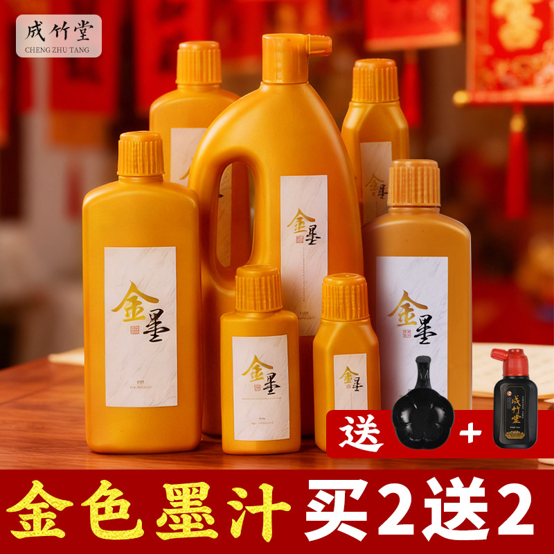 金墨金色墨汁毛笔金墨汁墨水学生写对联书过年法专用白墨朱砂红墨墨液国画大容量书画防水写春联斗方金粉墨汁