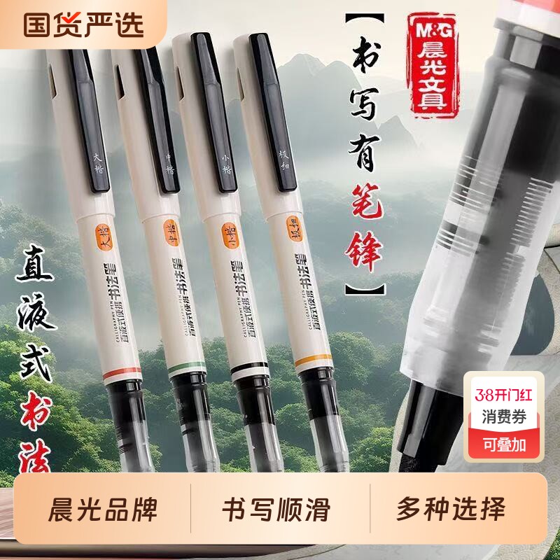 晨光秀丽笔软头笔书法笔秀丽笔书法专用软笔直液式小楷软毛笔式钢笔练字成人软头练字便携直液式极细中楷软头