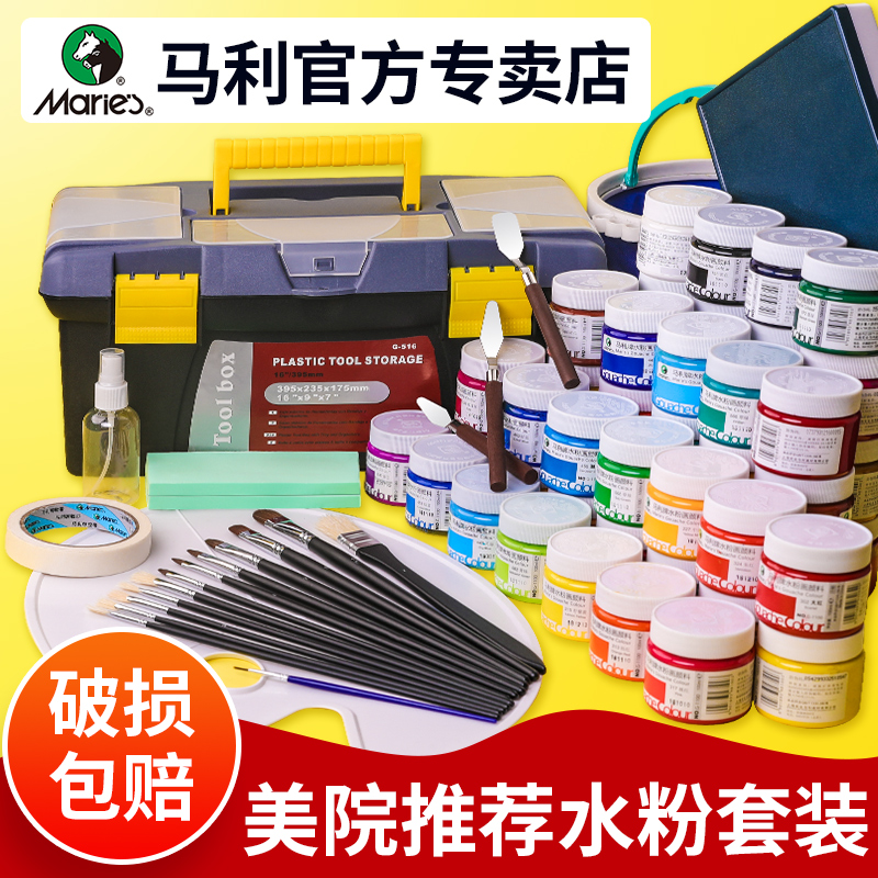 马利水粉颜料套装100ml罐装24色学生用专业美术生专用画画初学者马丽色彩玛丽马力牌儿童水彩画工具全套
