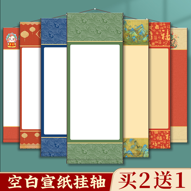 空白宣纸卷轴挂轴书法软笔毛笔国画创作专用生宣半生熟熟宣福字文创作品纸小号大号手卷可定制画轴画纸竖版