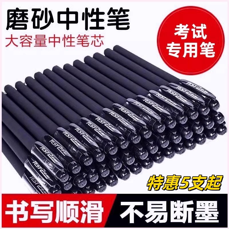 黑色中性笔0.5学生考试刷题专用笔速干碳素笔圆珠笔芯办公签字笔