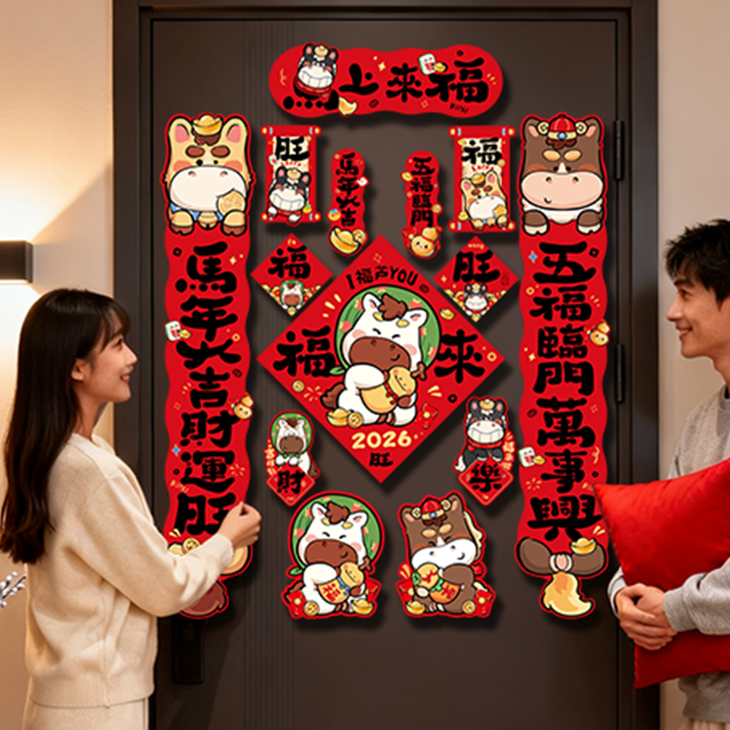 2026新款马年过年新年春联全磁吸对联高档大气入户大门高端小对联