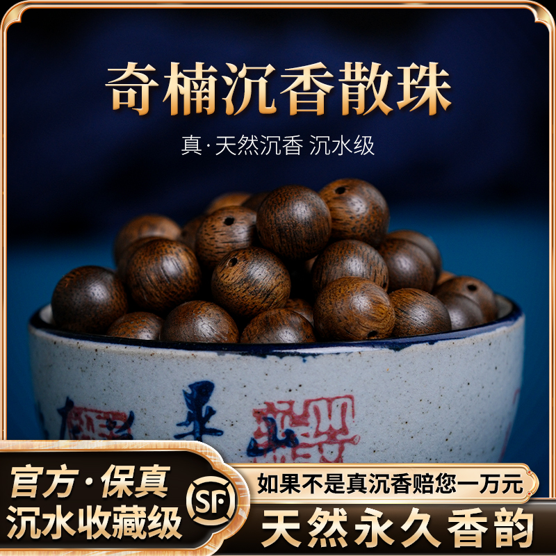 奇楠沉香散珠手串沉水级吊坠单珠子老料木质文玩diy配件念珠串珠