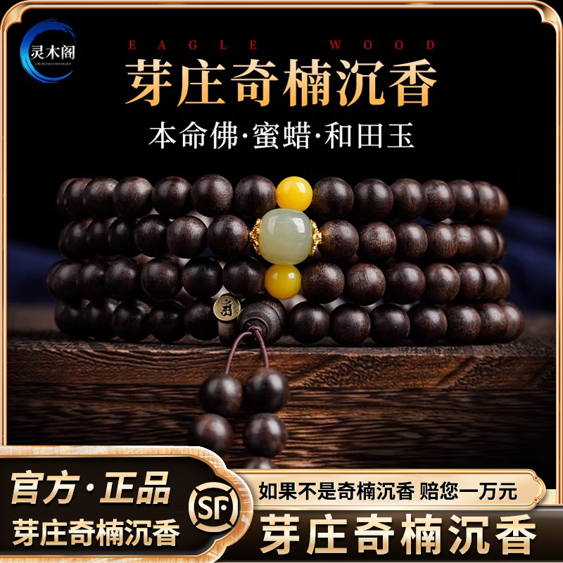 真天然芽庄奇楠沉香手串108颗佛珠念珠沉水级棋楠男女士文玩手链