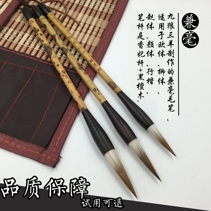 毛笔兼毫中楷九狼一羊黑檀香妃竹杆文房四宝书法用具欧楷行书长峰