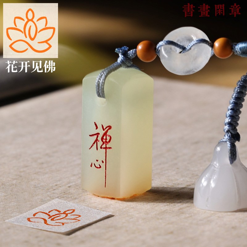花开见佛闲章手工篆刻成品书画印章定制姓名书法国画落款章压角章